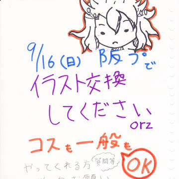 阪プ【イラスト交換してください(｀・ω・)b】