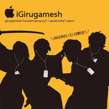 iGirugamesh