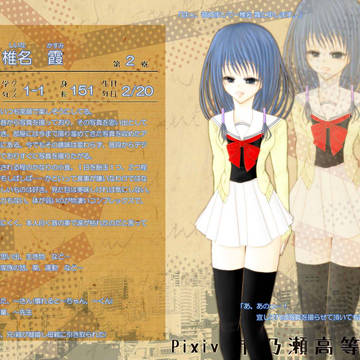 【PIH】椎名　霞【名簿】