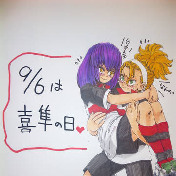 自分的には毎日が喜隼の日