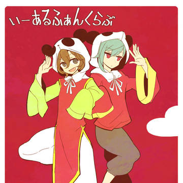 \ハイハイチャイナ/