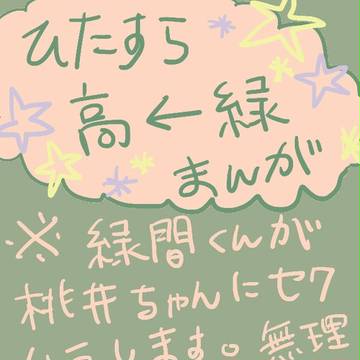 真太郎君の恋路を見守りましょう