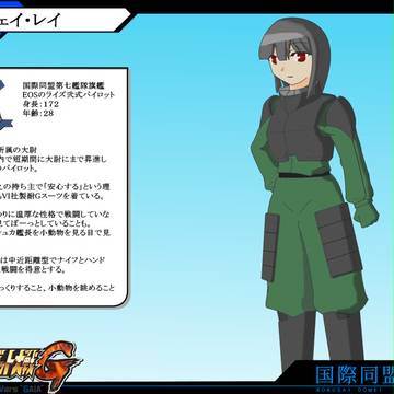 【PRWG】　フェイ　【国際同盟】