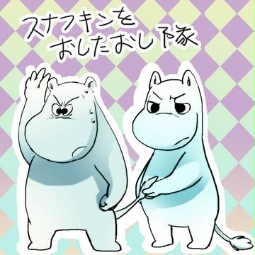 昭和ムースナムー詰め
