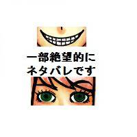 【ネタバレ有】一人七英雄的なアレ＋ネタ絵