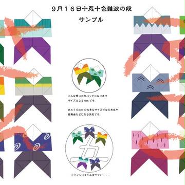 十忍十色難波の段やっこさん缶バッチさんぷる