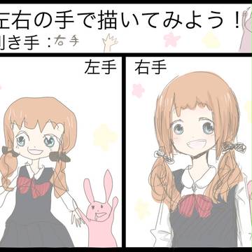左右の手で描いてみた！！(ﾟдﾟ)