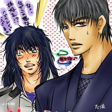 小四郎と志波くん