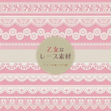 【フリー素材】乙女チックなレース素材