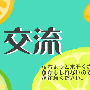 【ぴくOS】さんぱつしよう!【交流】