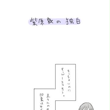 【腐】紫赤まんが