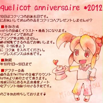 【終】coquelicot anniversaire *2012
