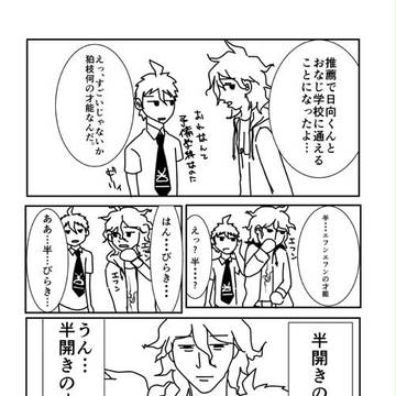 半開き部