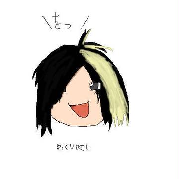 ゆっくりひさし