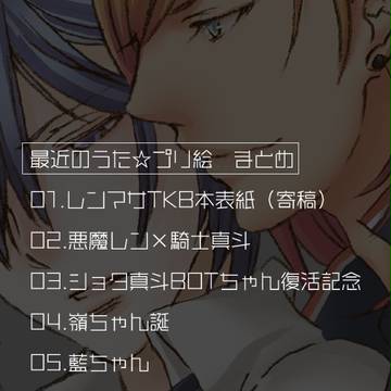 うたプリ絵まとめ