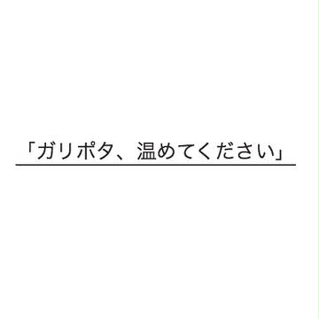 【黒子のバスケ】ガリガリ君コンポタ温めて下さい【ツイッターネタ】