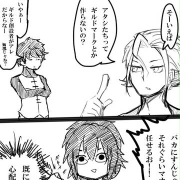 ギルドのエンブレムとかって憧れるよね