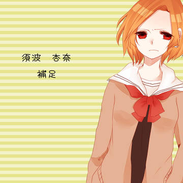 【PIH】須波　杏奈【補足】