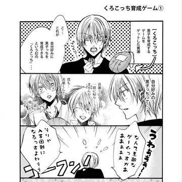 黒子っち育成ゲーム【黄黒】