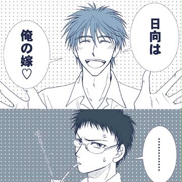 【木日】鉄平は俺の嫁
