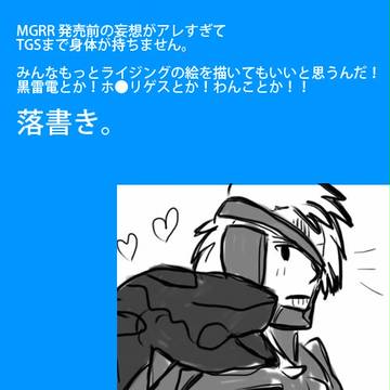 【MGRR】落書き2