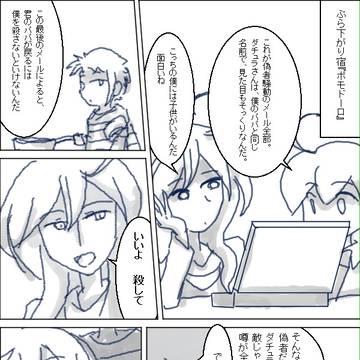 【ぴく悪RaF】ごめんねダチュラさん【第三章】