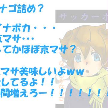 京マサ美味しいよぉおおおおお！！