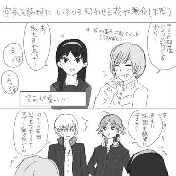 番長と花村まんが