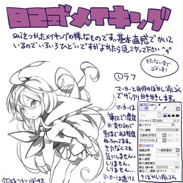メイキングの様ななにか・・・