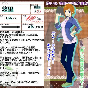 【ゆりさき】若菜 悠里【国語教員】