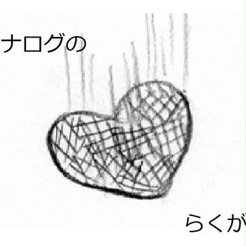 NOTまんが　YESらくがき！！