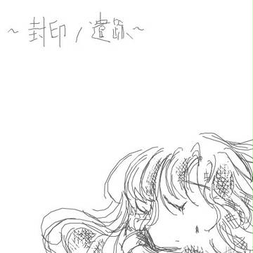 封印の遺跡
