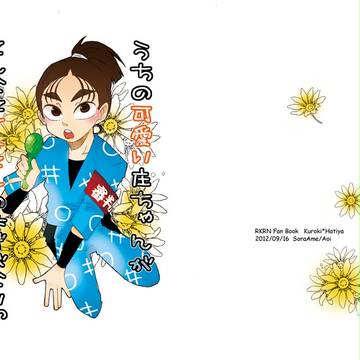 庄鉢表紙。。。