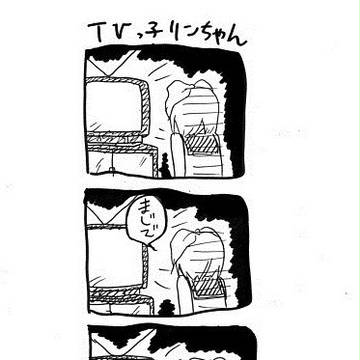 TVっ子リンちゃん