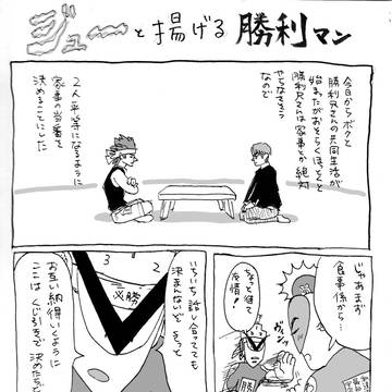 ジュ~と揚げる!勝利マン
