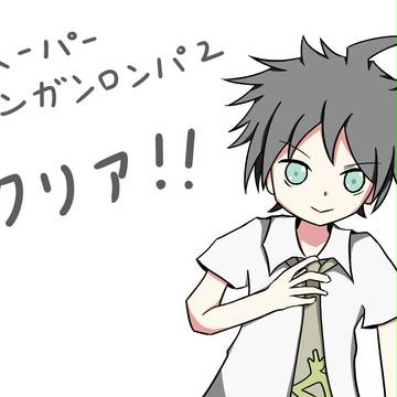スーパーダンガンロンパ２クリアしました！