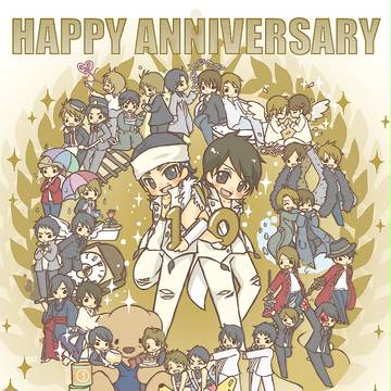 10周年!
