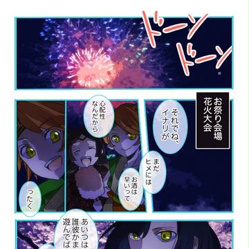 夏祭りは終わらない