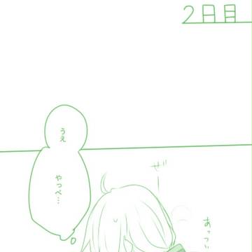 【絵て合2】美容と疲労回復【2日目】