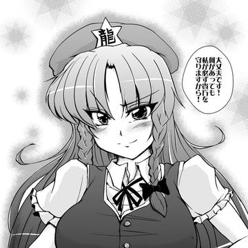 美鈴かわいい＾ｗ＾