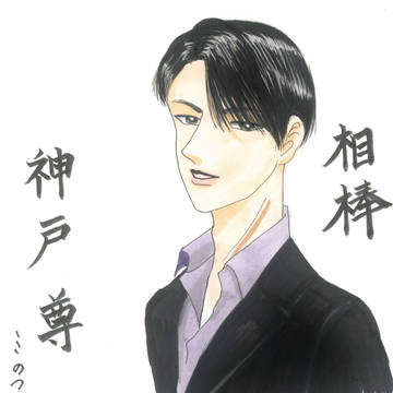 神戸くんのイメージ