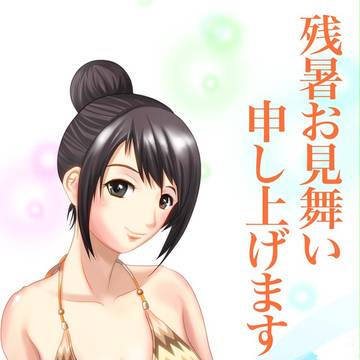 残暑お見舞い申し上げます