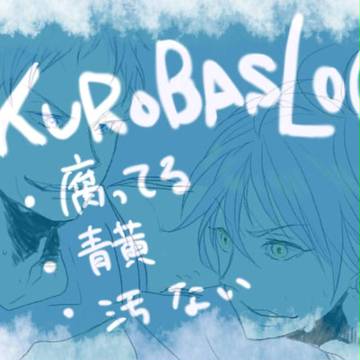 くろばすらくがき