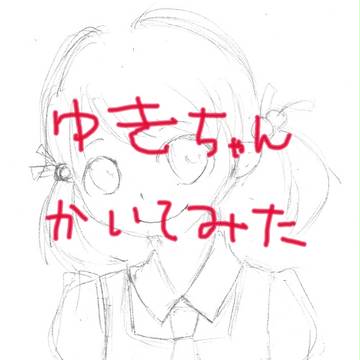 ゆきちゃんかいてみた。