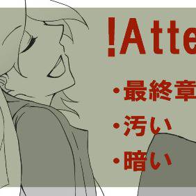 【腐】大嫌いなキミへ・１