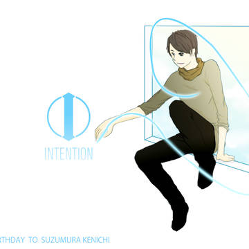 彼こそのINTENTION