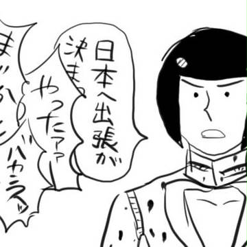 護衛チーム、日本へゆく1 【腐】