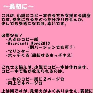 小説でコピー本を作ろう！～印刷編～