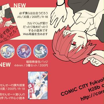 【CC福岡30】お品書き