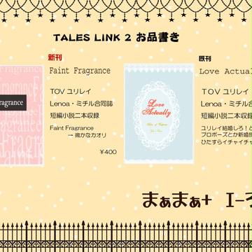 テイルズリンク2お品書